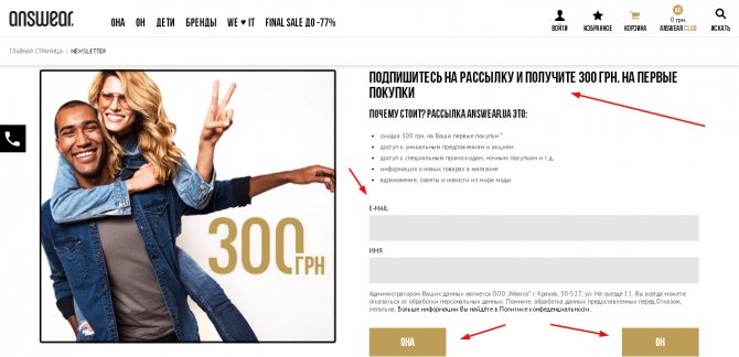 Answear дарит 300 грн. за подписку на новости и акции