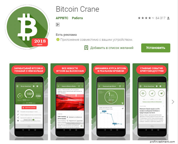Bitcoin Crane заработок сатоши