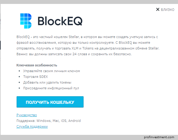 BlockEQ для хранения стеллар