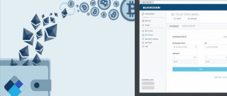 Блокчейн-кошелек Blockchain.com: подробный обзор, преимущества, инструкция по использованию