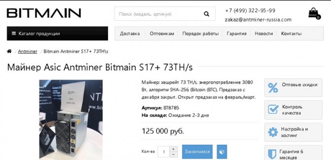 Цена Antminer S17 в России