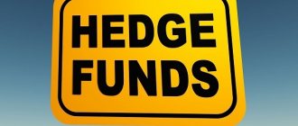 Что такое хедж фонд