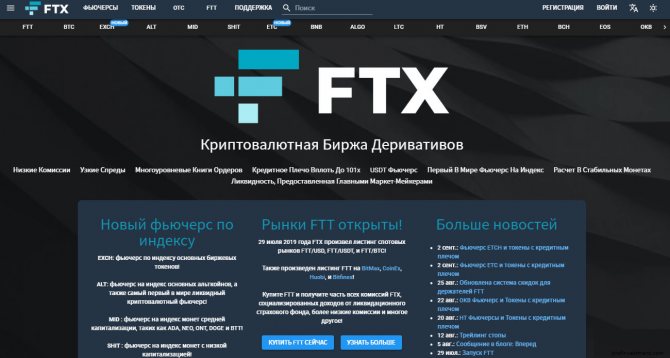 FTX криптовалютная биржа фьючерсов на Биткоин