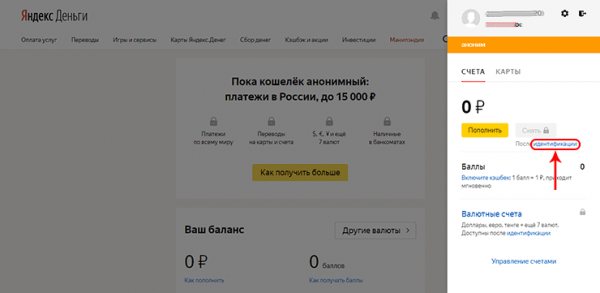 Идентификация кошелька Яндекс Деньги