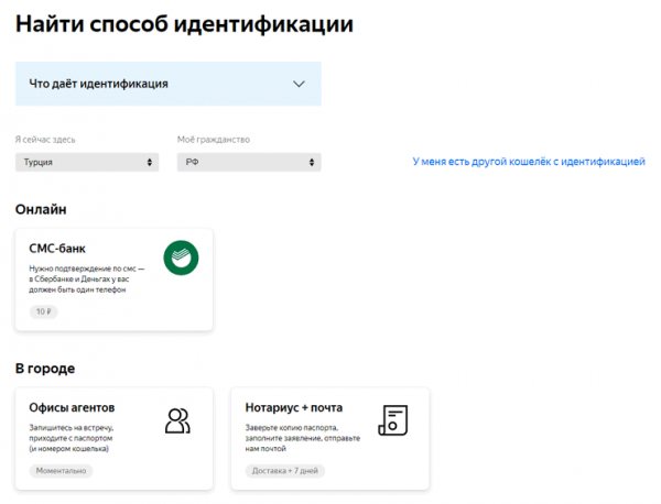 Идентификация кошелька Яндекс Деньги