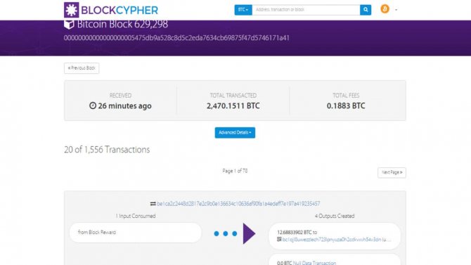 Информация о транзакции в Blockcypher
