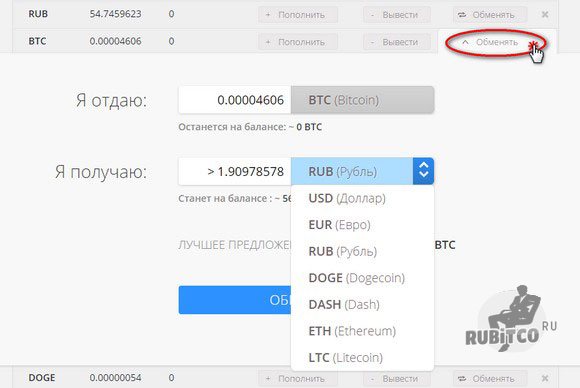 Как обменять Bitcoin на рубли при помощи биржи EXMO