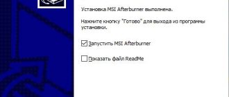 как разогнать видеокарту - скриншот 1 - установка MSI Afterburner