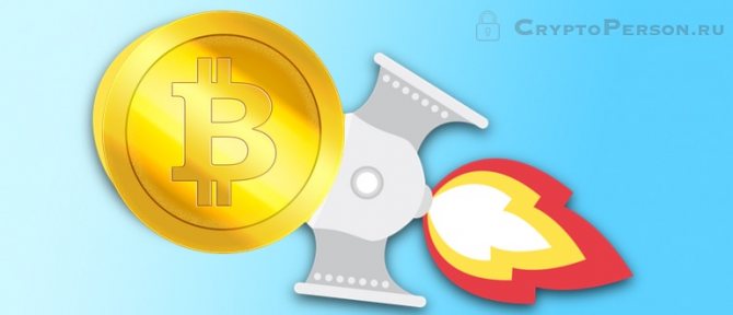 Как ускорить транзакцию Bitcoin