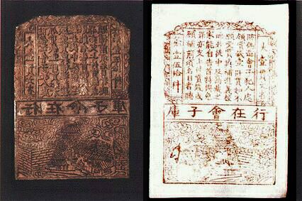 Клише для бумажных денег, XII-XIII вв. Китай
