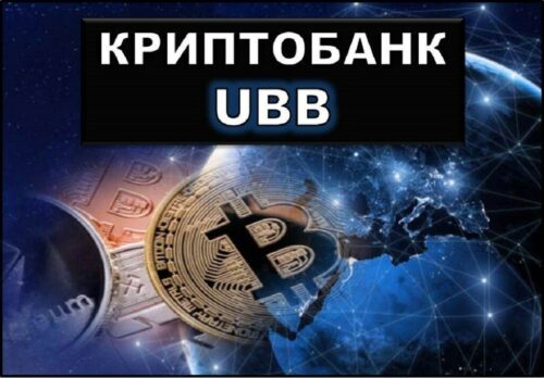 Криптобанк UBB