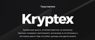 Kryptex программа, настройка, доходность