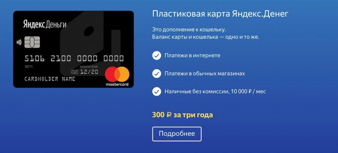 MasterCard Яндекс Деньги
