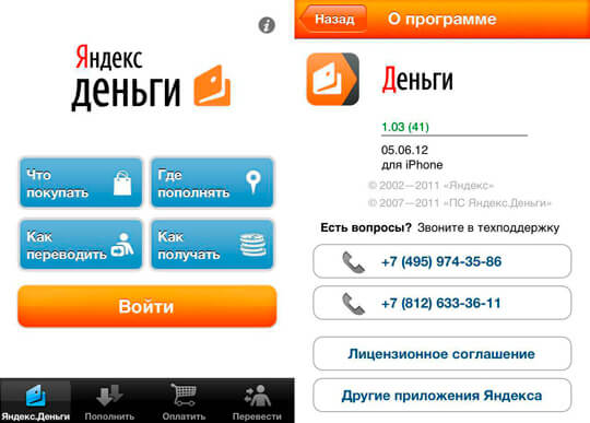 Начальный интерфейс Яндекс.Деньги