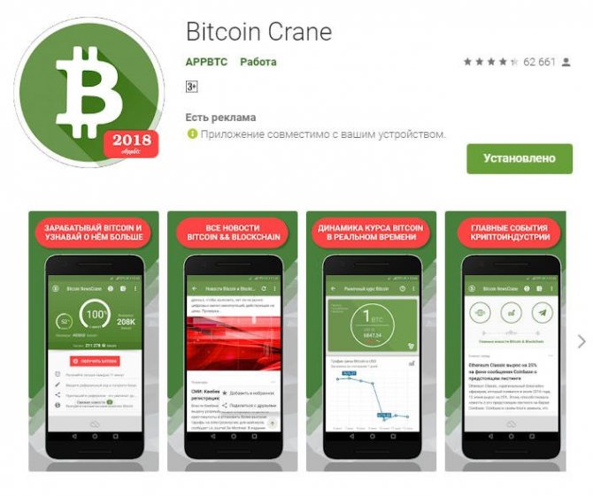 Новостной ресурс Bitcoin Crane