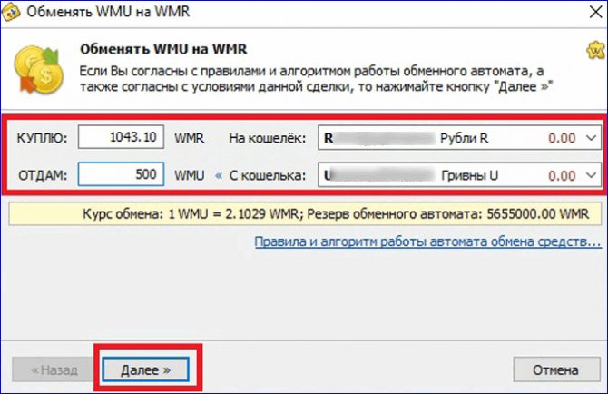 Обмен WMU на WMR