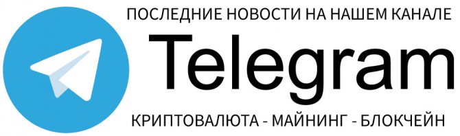 Официальный канал Mining-Cryptocurrency.ru в Telegram