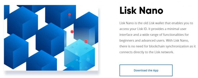 Официальный кошелек для хранения Lisk