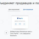 Paypal кошелек и номер счета
