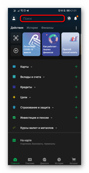 Переход в раздел поиска в мобильном Сбербанке Онлайн для перевода денег на ЮMoney (Яндекс.Деньги)
