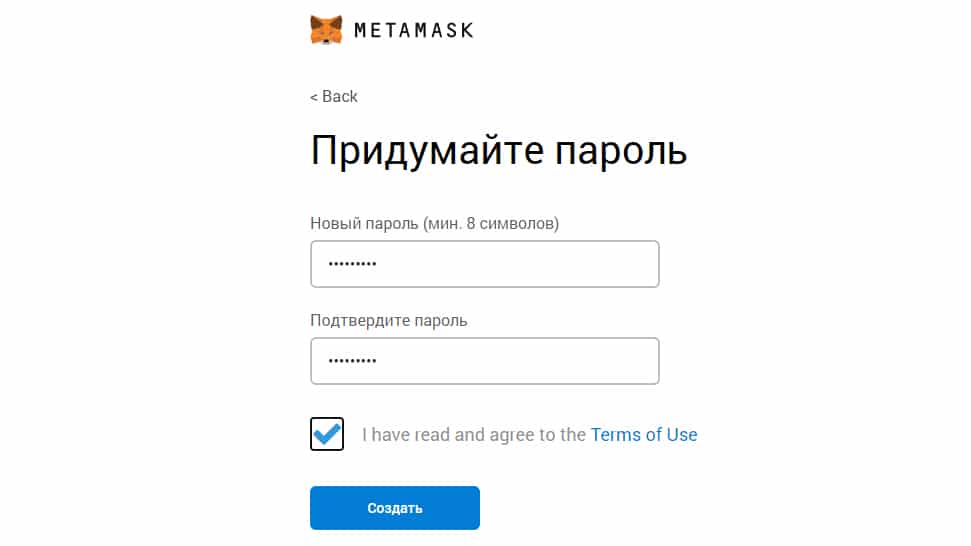 Придумайте пароль чтобы создать кошелек MetaMask