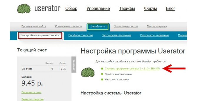 Приложение Userator