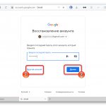 Пример восстановления Google-аккаунта на компьютере