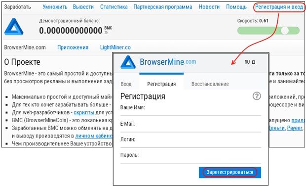 регистрация на BrowserMine