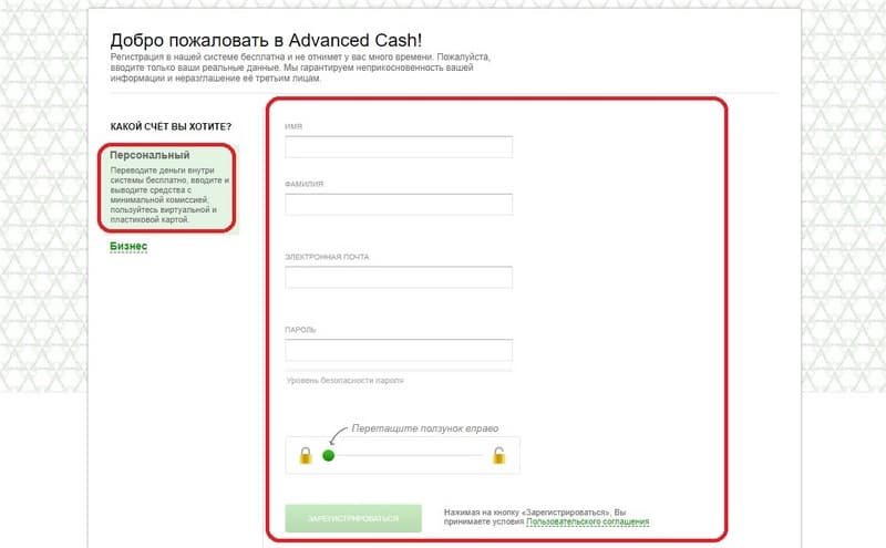 Регистрация в Advanced_Cash