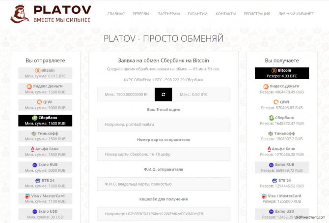 сайт для обмена Platov