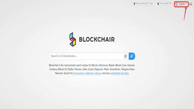 Сменить язык в Blockchair