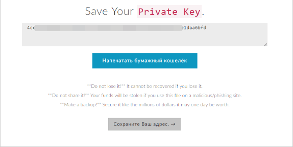 Сохраните приватный ключ