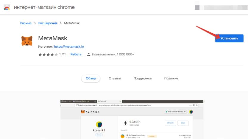 установка расширения MetaMask в браузере Google Chrome