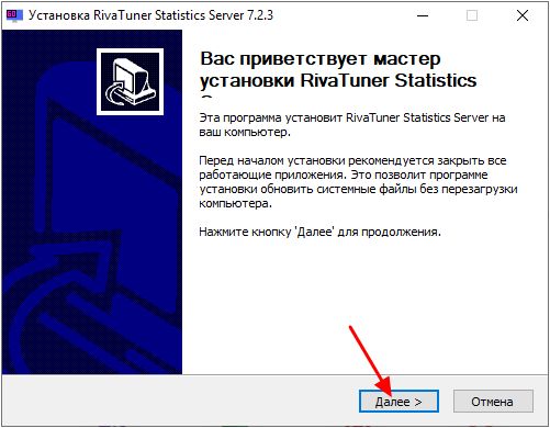 установка RivaTuner Statistics Server