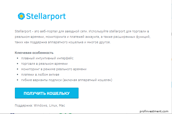 веб сервис Stellarport