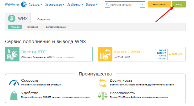 Webmoney кошелек WMX (BTC)