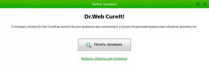 Загрузка Dr. Web Curelt